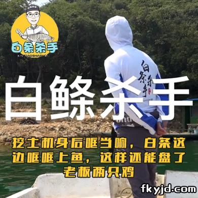 白条杀手 挖土机身后哐当响，白条这边哐哐上鱼，这样还能盘了老板两只鸡