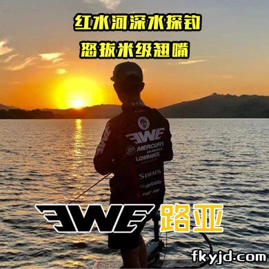 EWE路亚 红水河深水探钓，怒拔米级翘嘴