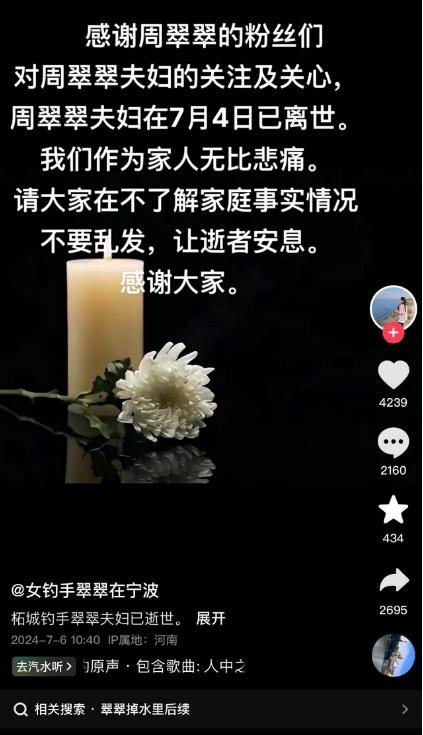 辽一网论坛　钓鱼网红周翠翠夫妇钓鱼时意外溺水身亡，遗体已打捞上岸